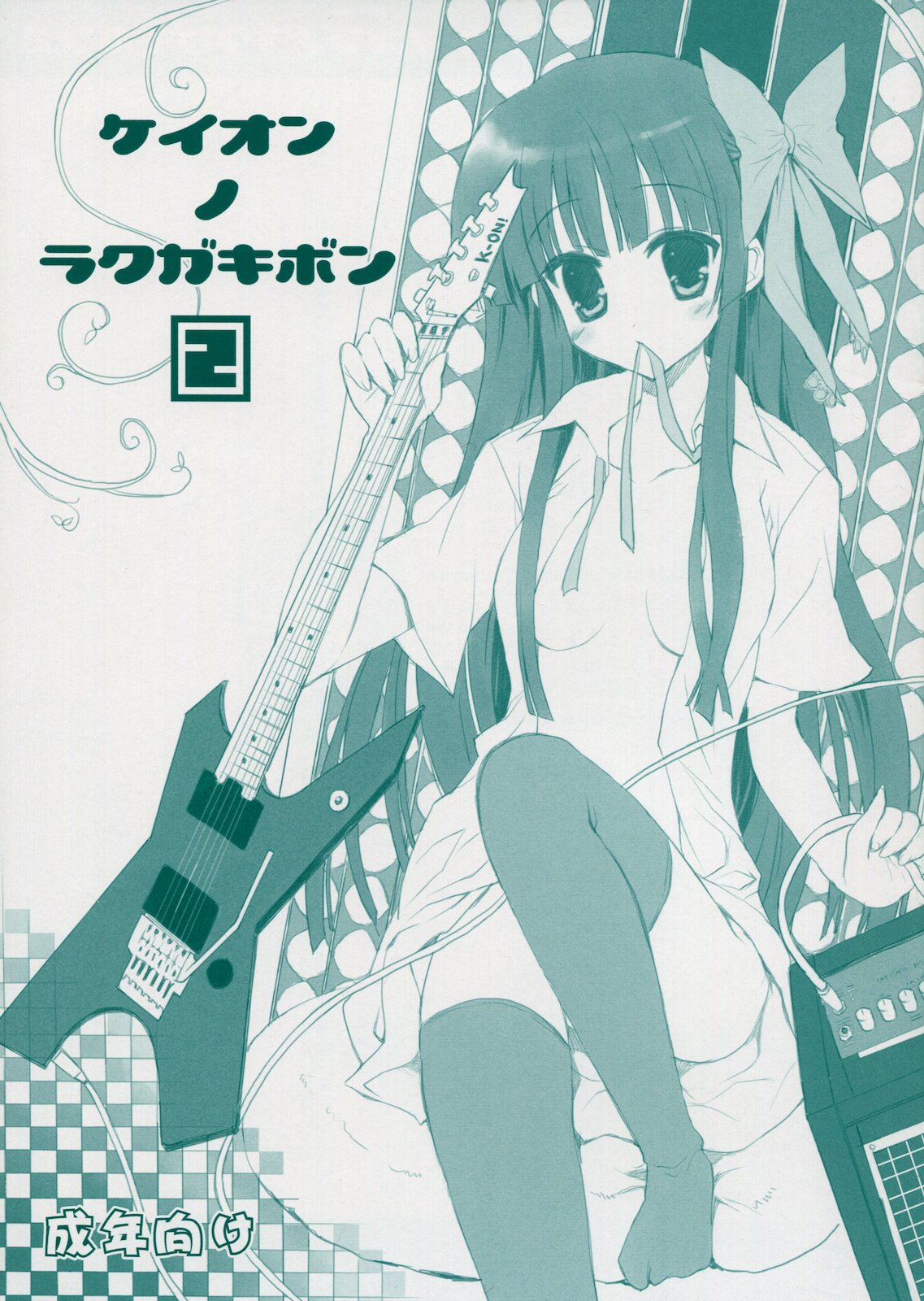 BS#13.9 Keion no Rakugaki Bon 2 page 1 full