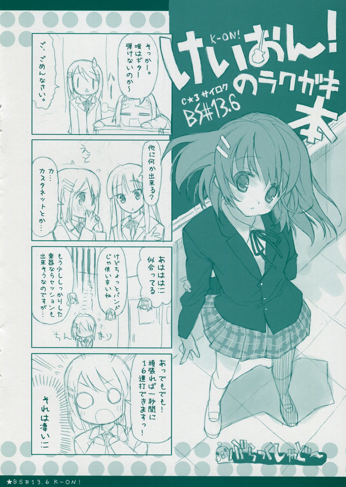 BS#13.9 Keion no Rakugaki Bon 2 page 8 full