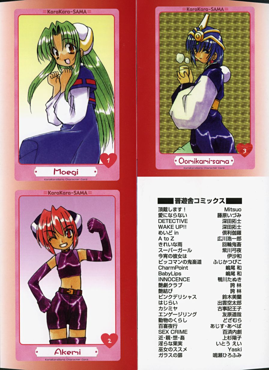 Karakara-sama Sono Ichi page 2 full