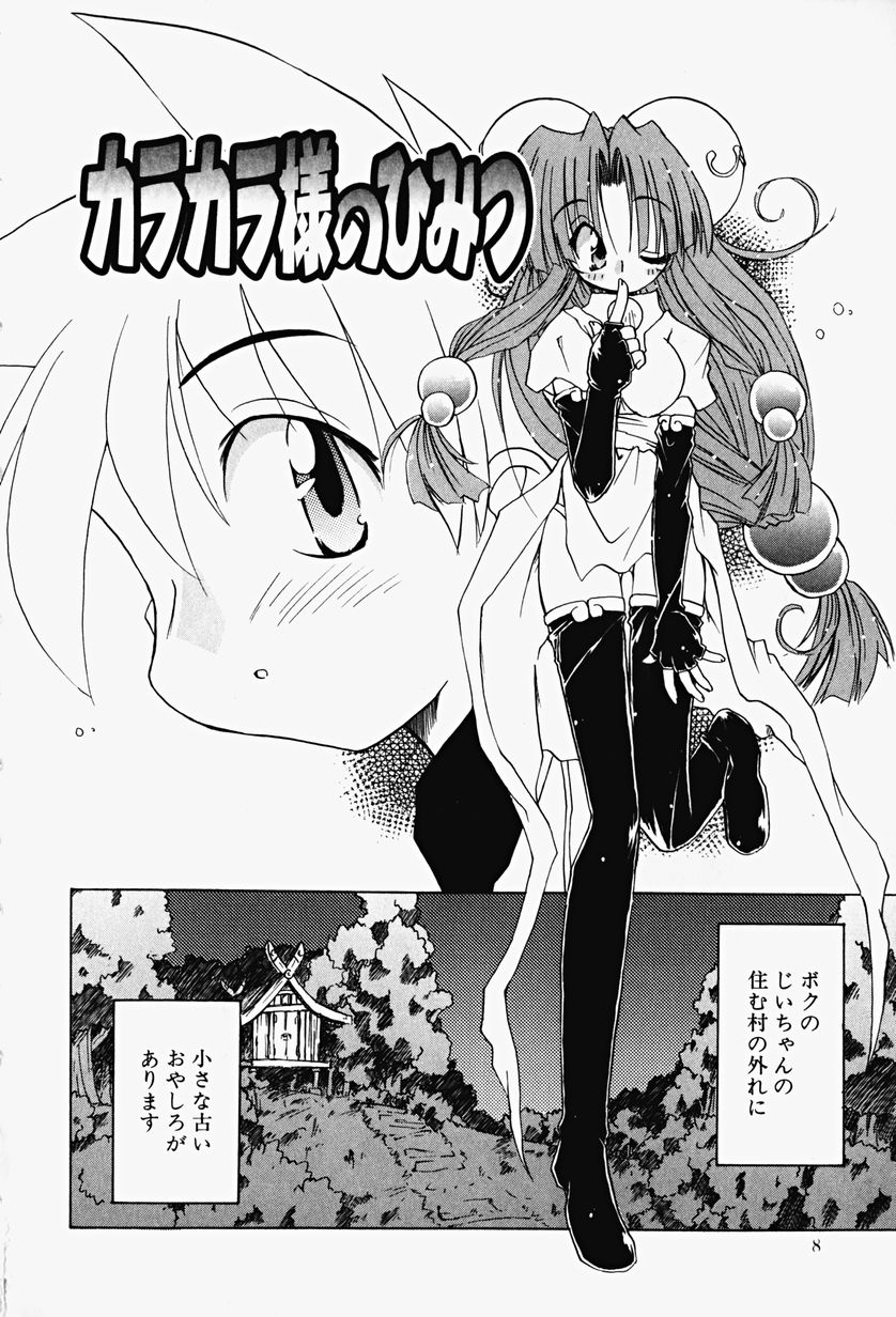 Karakara-sama Sono Ichi page 7 full