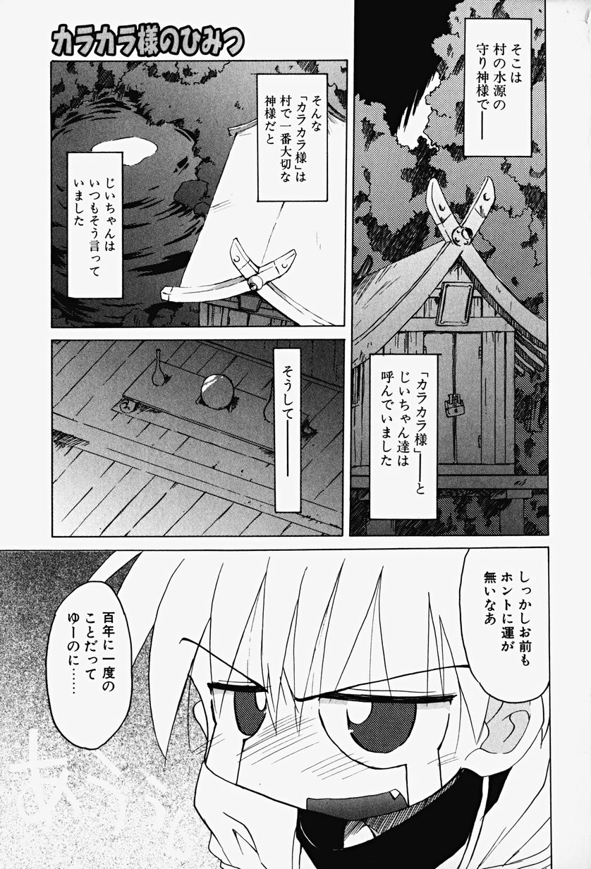 Karakara-sama Sono Ichi page 8 full
