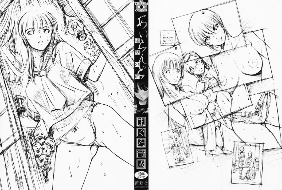 Island Inetsu no Shou page 2 full