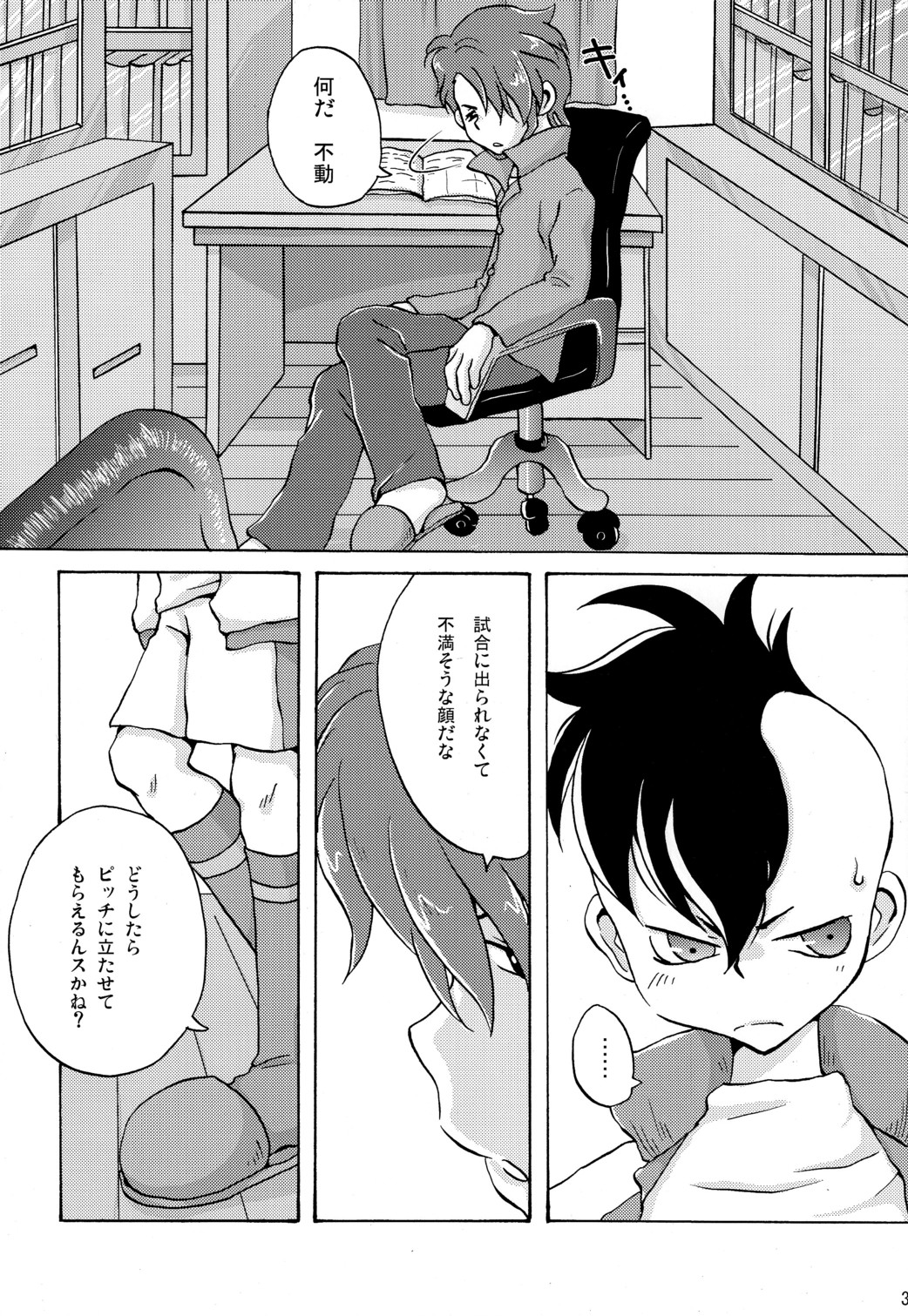Fudou Akio no Bench Dasshutsu Daisakusen page 3 full