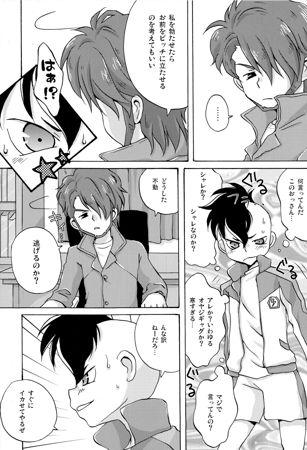 Fudou Akio no Bench Dasshutsu Daisakusen page 4 full