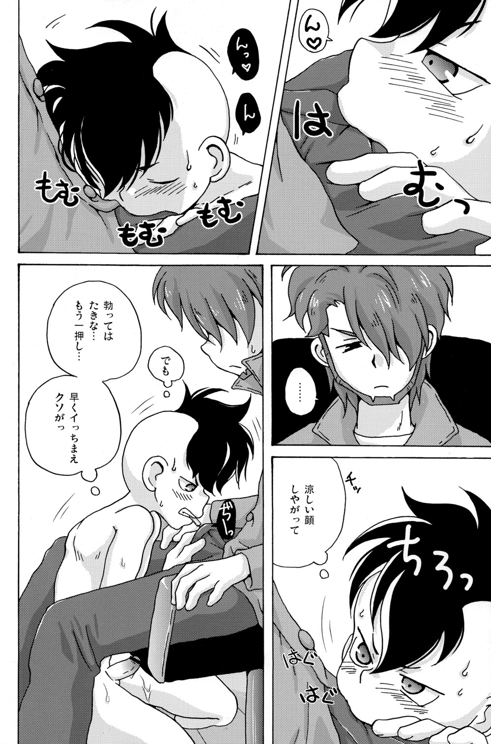 Fudou Akio no Bench Dasshutsu Daisakusen page 8 full