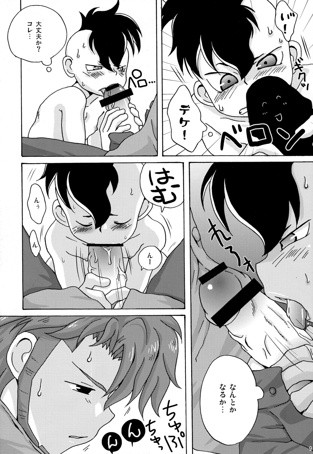 Fudou Akio no Bench Dasshutsu Daisakusen page 9 full