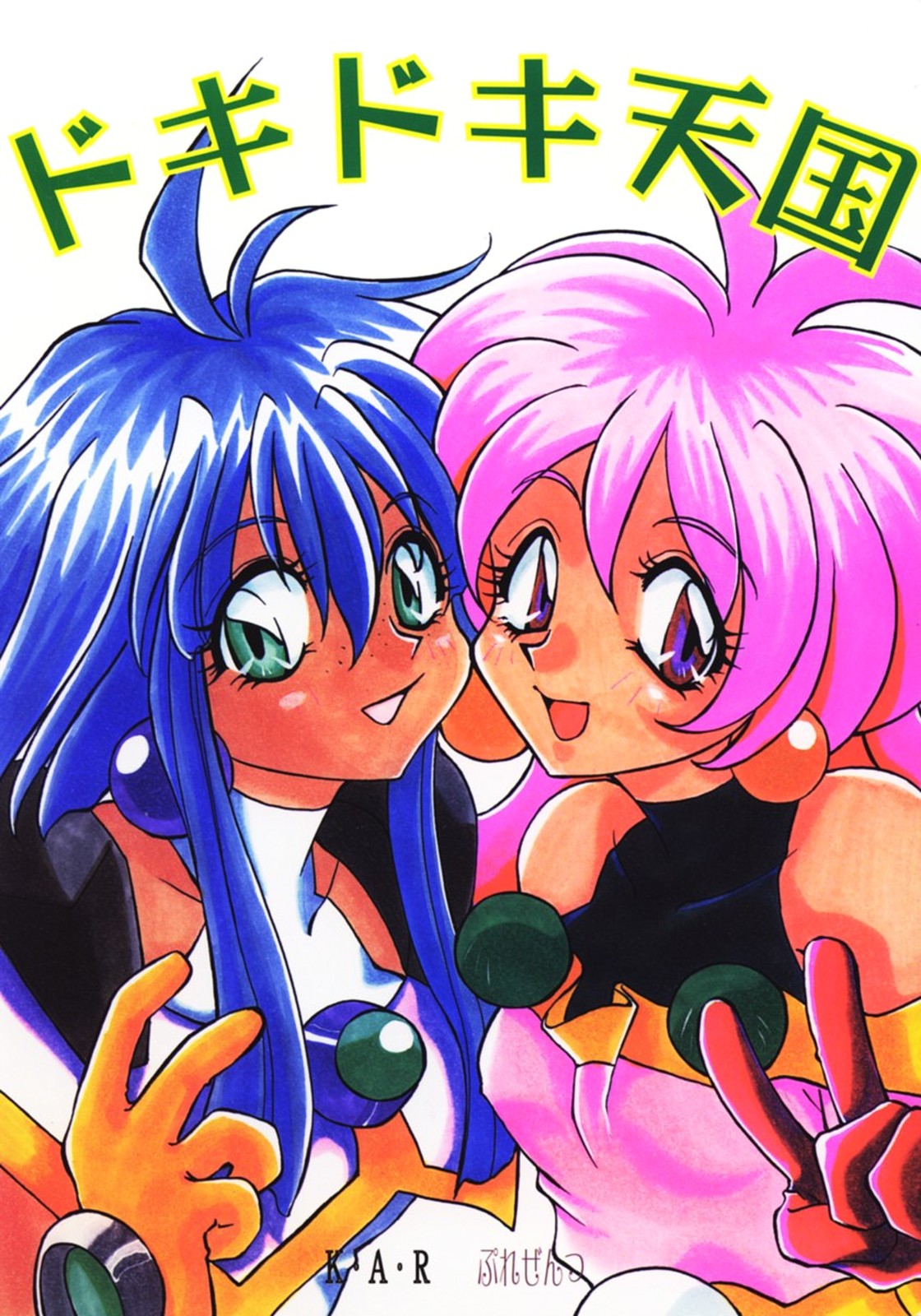 Doki Doki Tengoku page 1 full