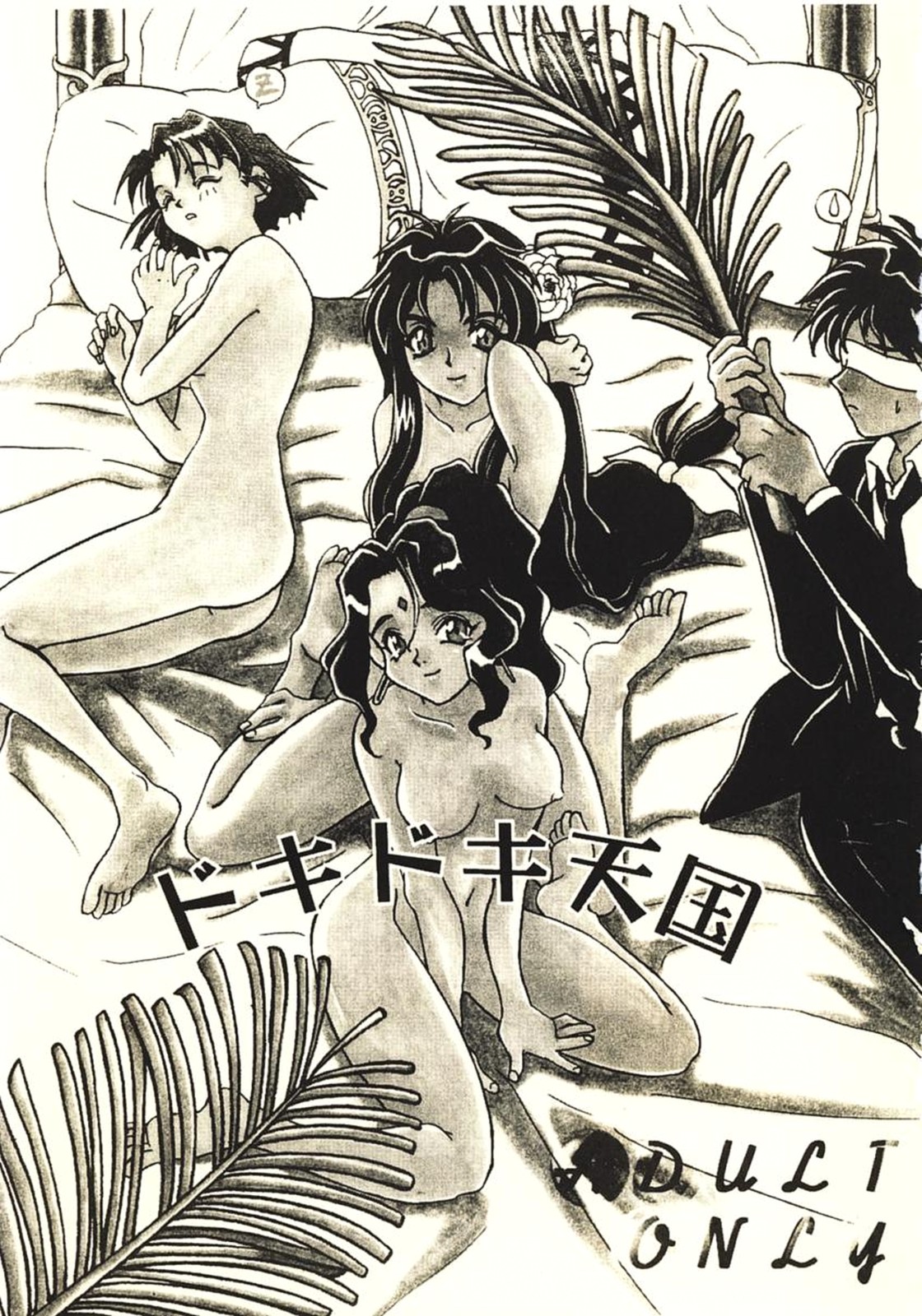 Doki Doki Tengoku page 2 full