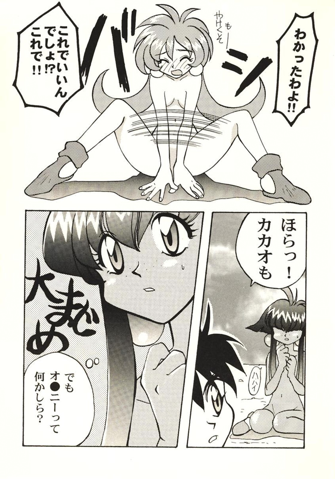 Doki Doki Tengoku page 9 full