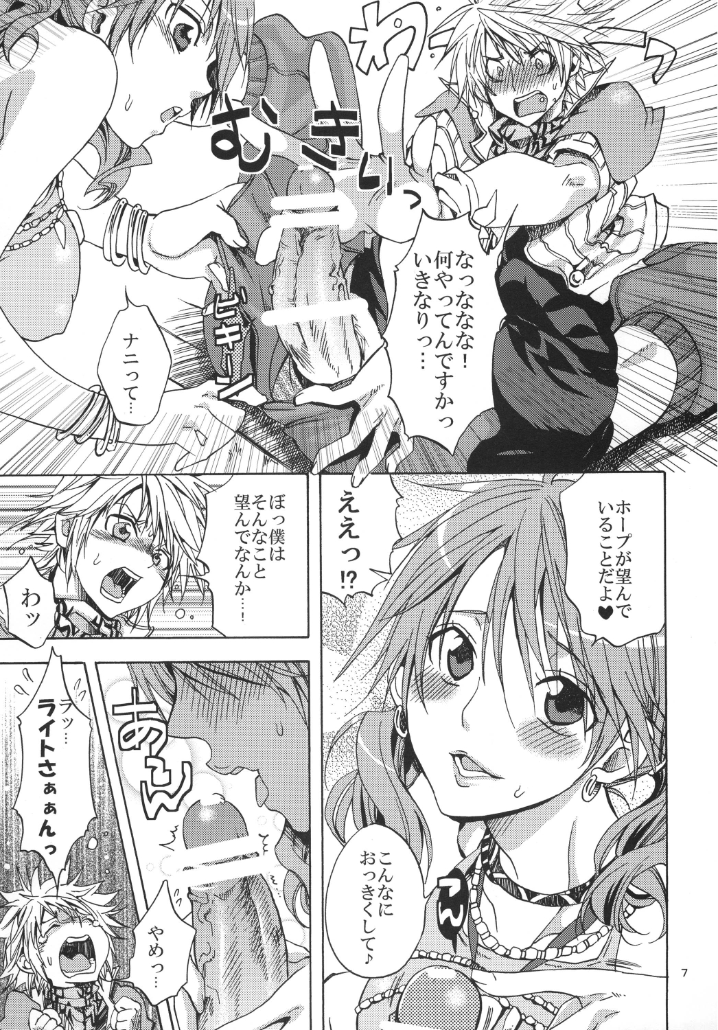 l'Cie-tachi no Kyuusoku page 7 full