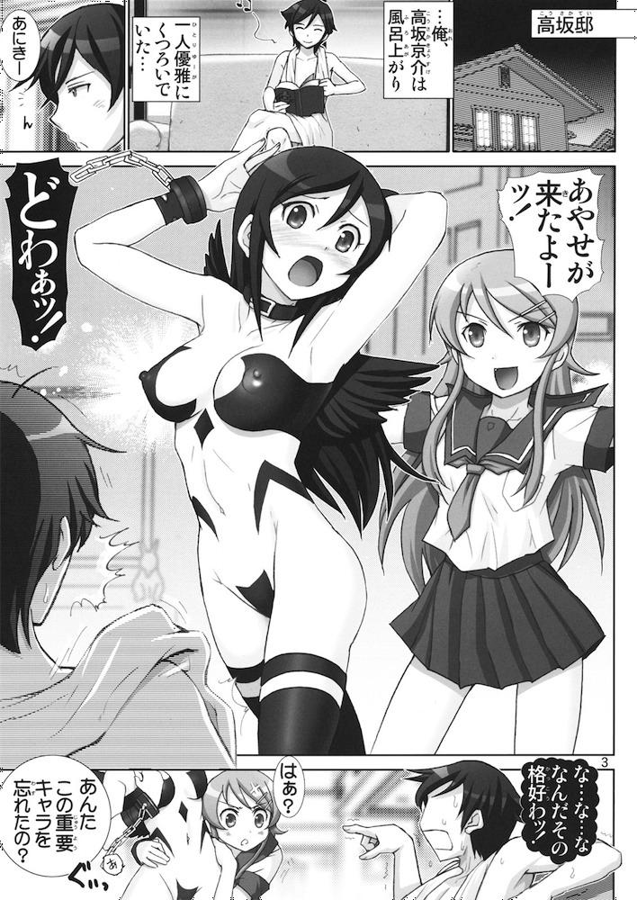 OreImo Binetsu Tyuihou 3 page 3 full