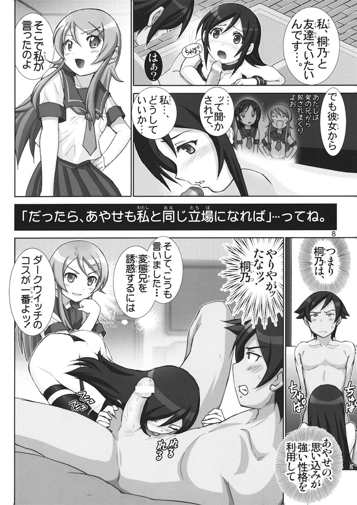 OreImo Binetsu Tyuihou 3 page 8 full