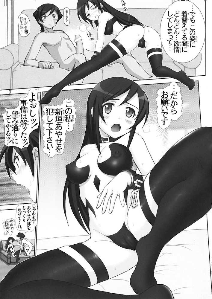 OreImo Binetsu Tyuihou 3 page 9 full