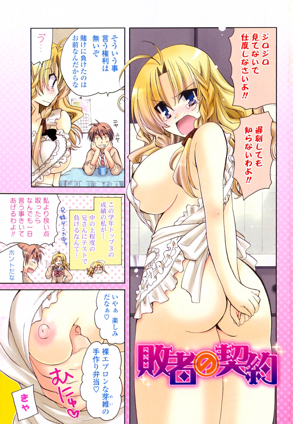 M♥kano page 4 full