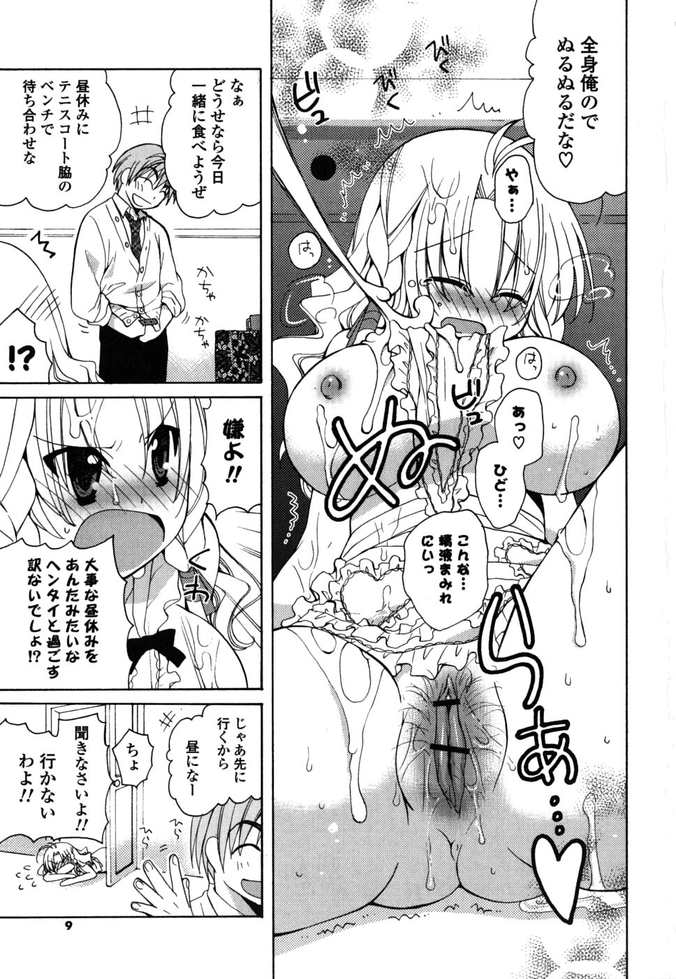 M♥kano page 8 full