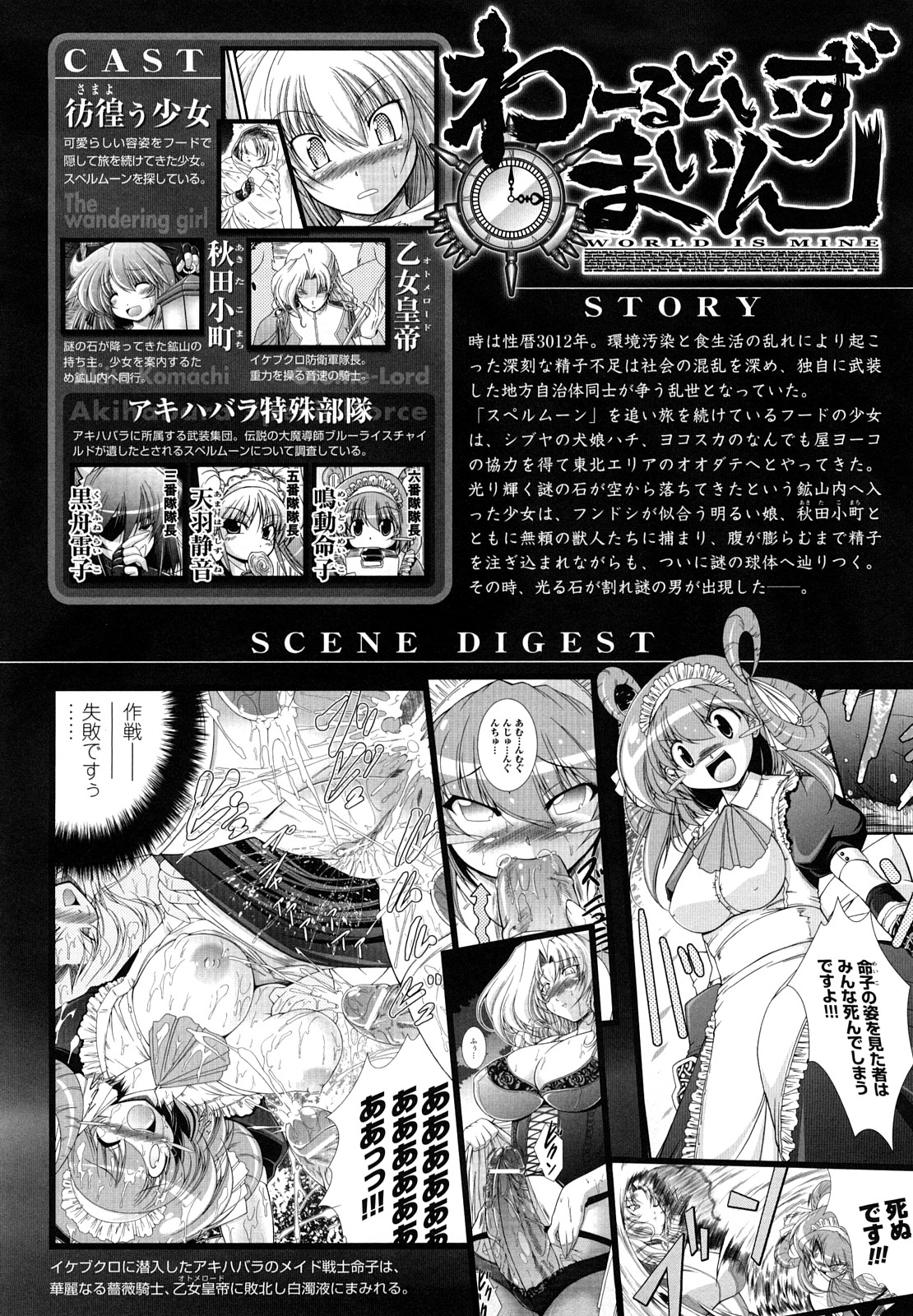 World is Mine 2 page 8 full