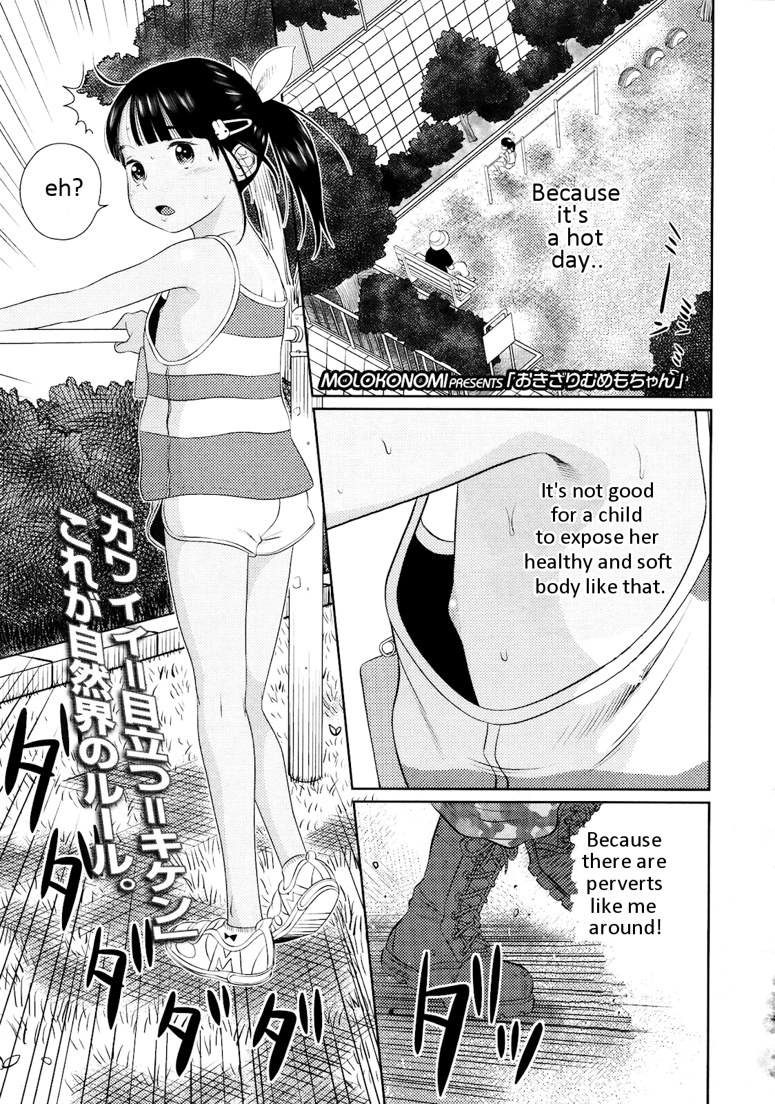 Okizari Mumemo-chan page 1 full
