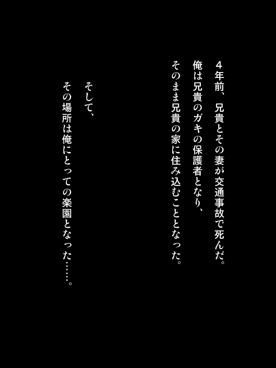 Gedou no Rakuen page 2 full