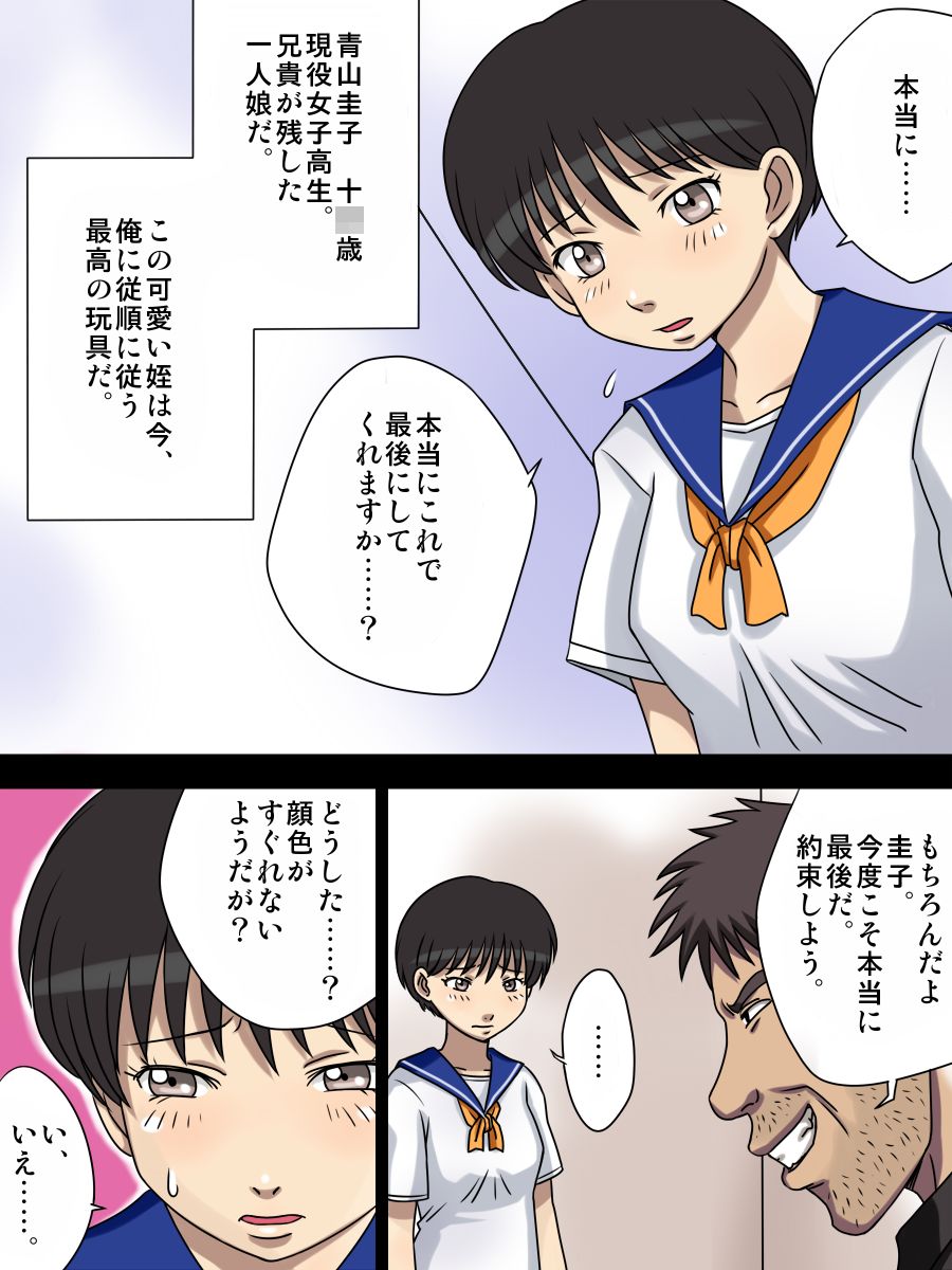 Gedou no Rakuen page 3 full