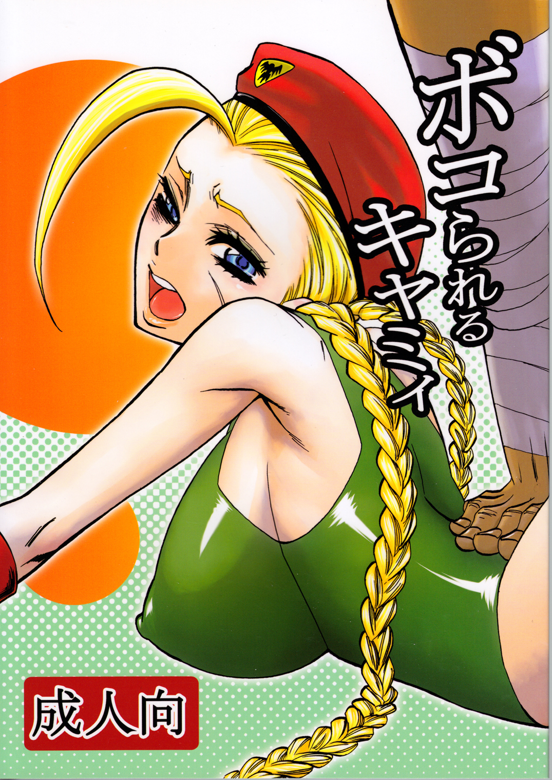 Bokorareru Cammy page 1 full