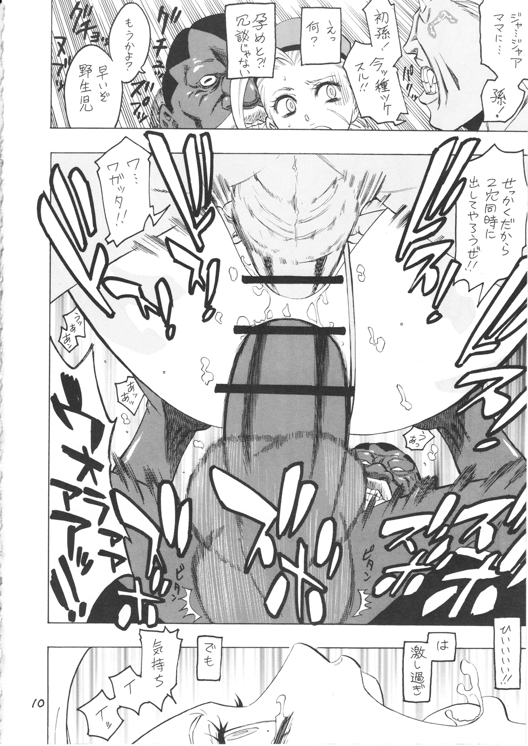 Bokorareru Cammy page 10 full