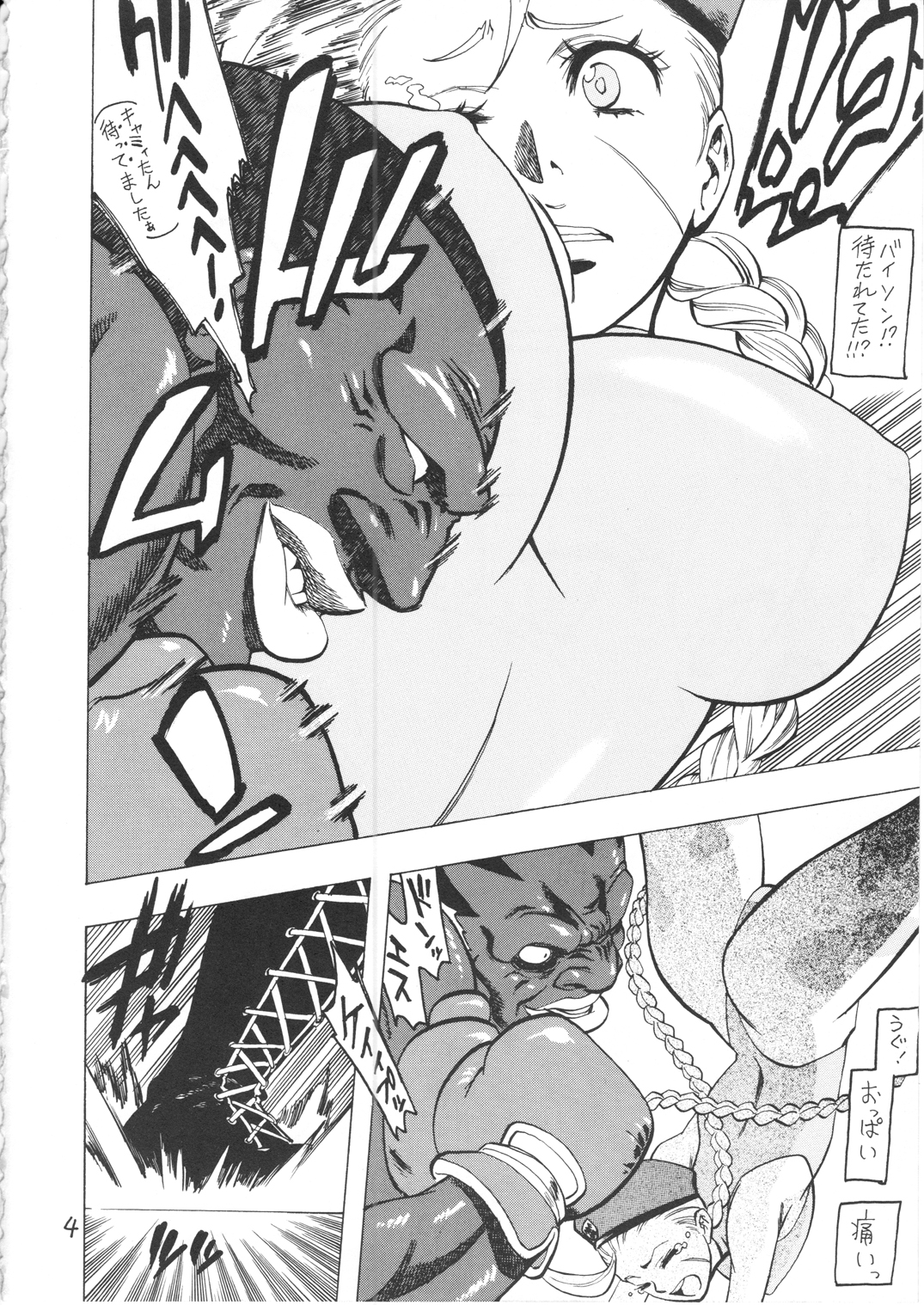 Bokorareru Cammy page 4 full
