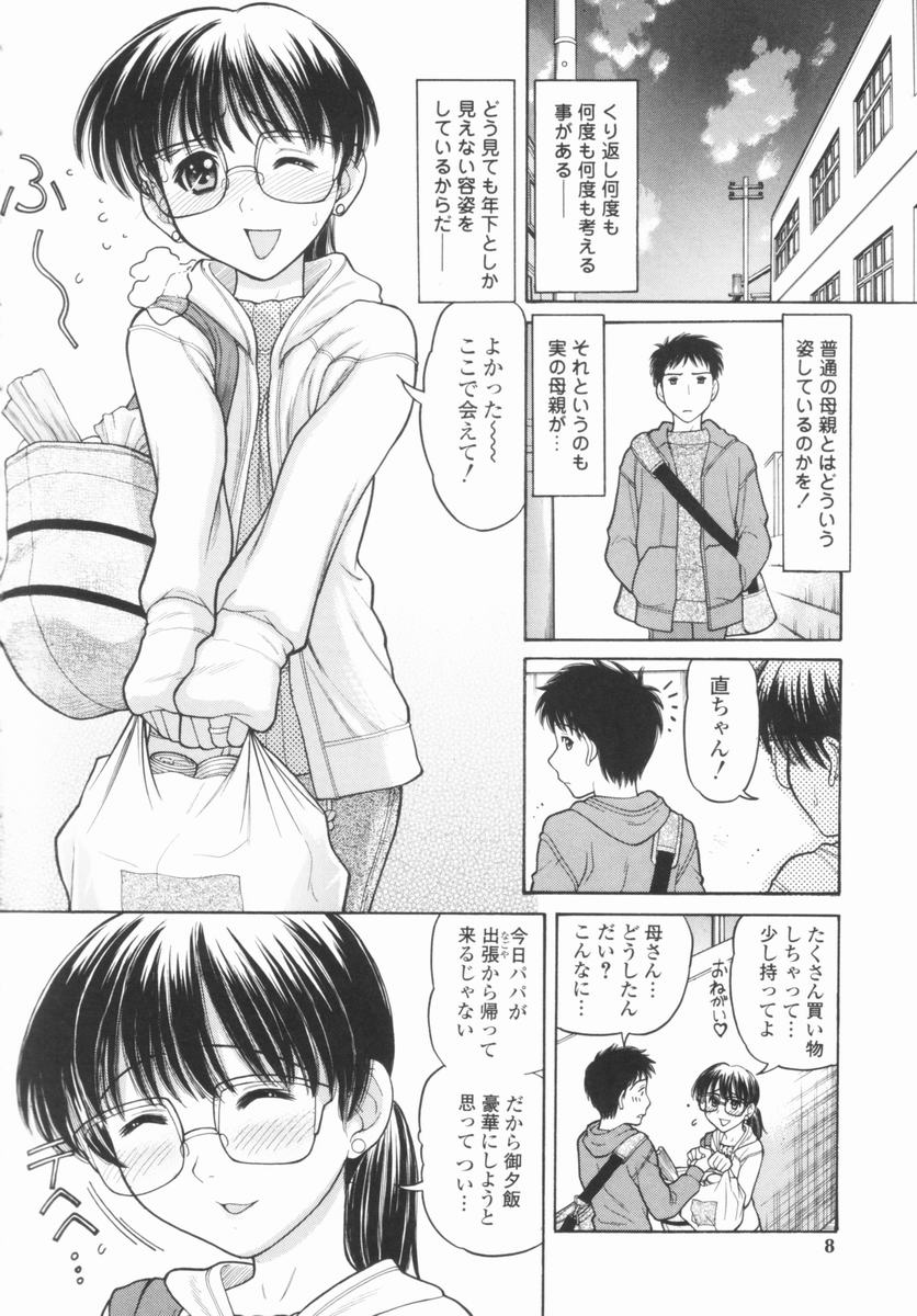 Osana Mama - Immature Mama page 7 full