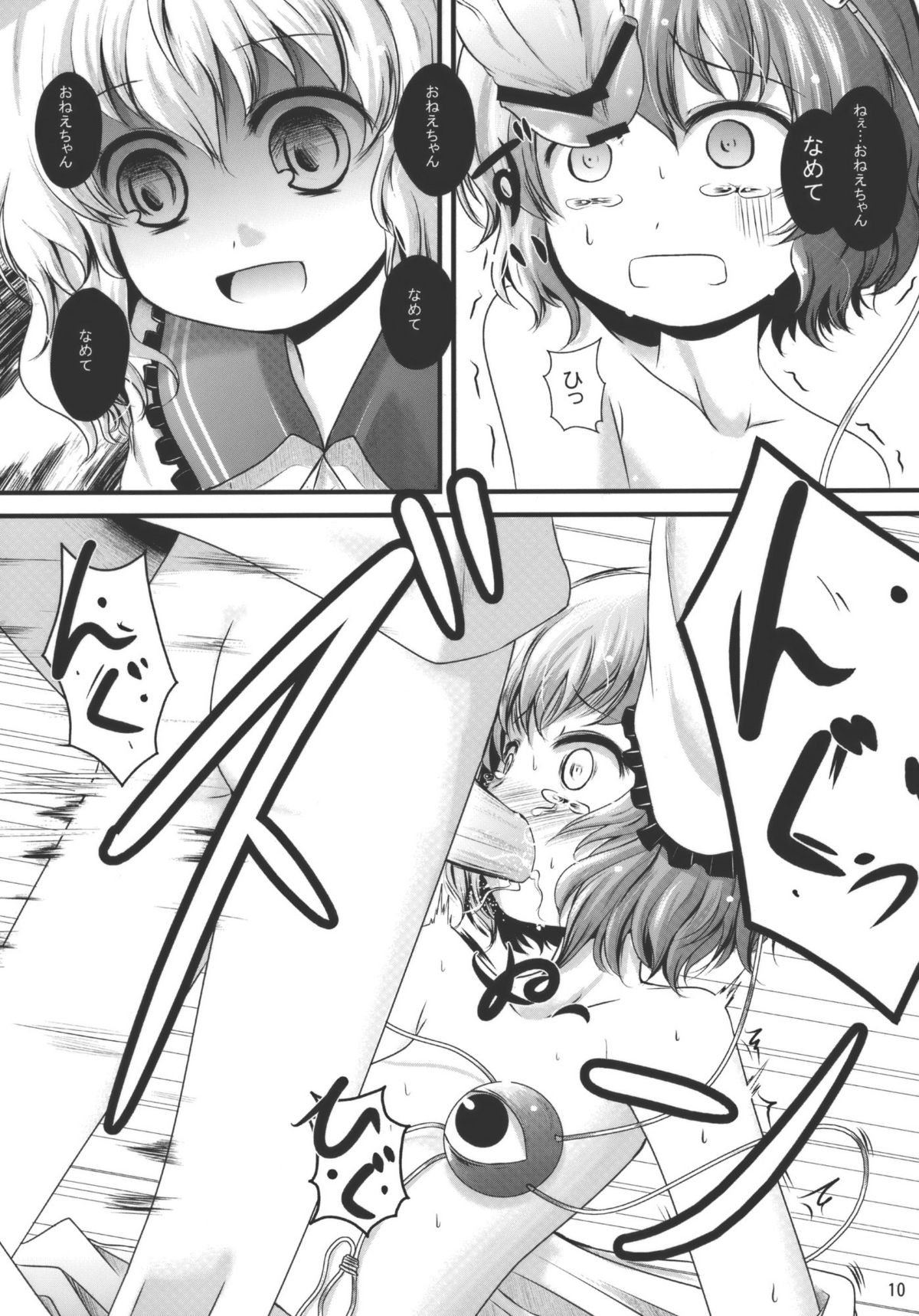 Kome Ijiri page 10 full