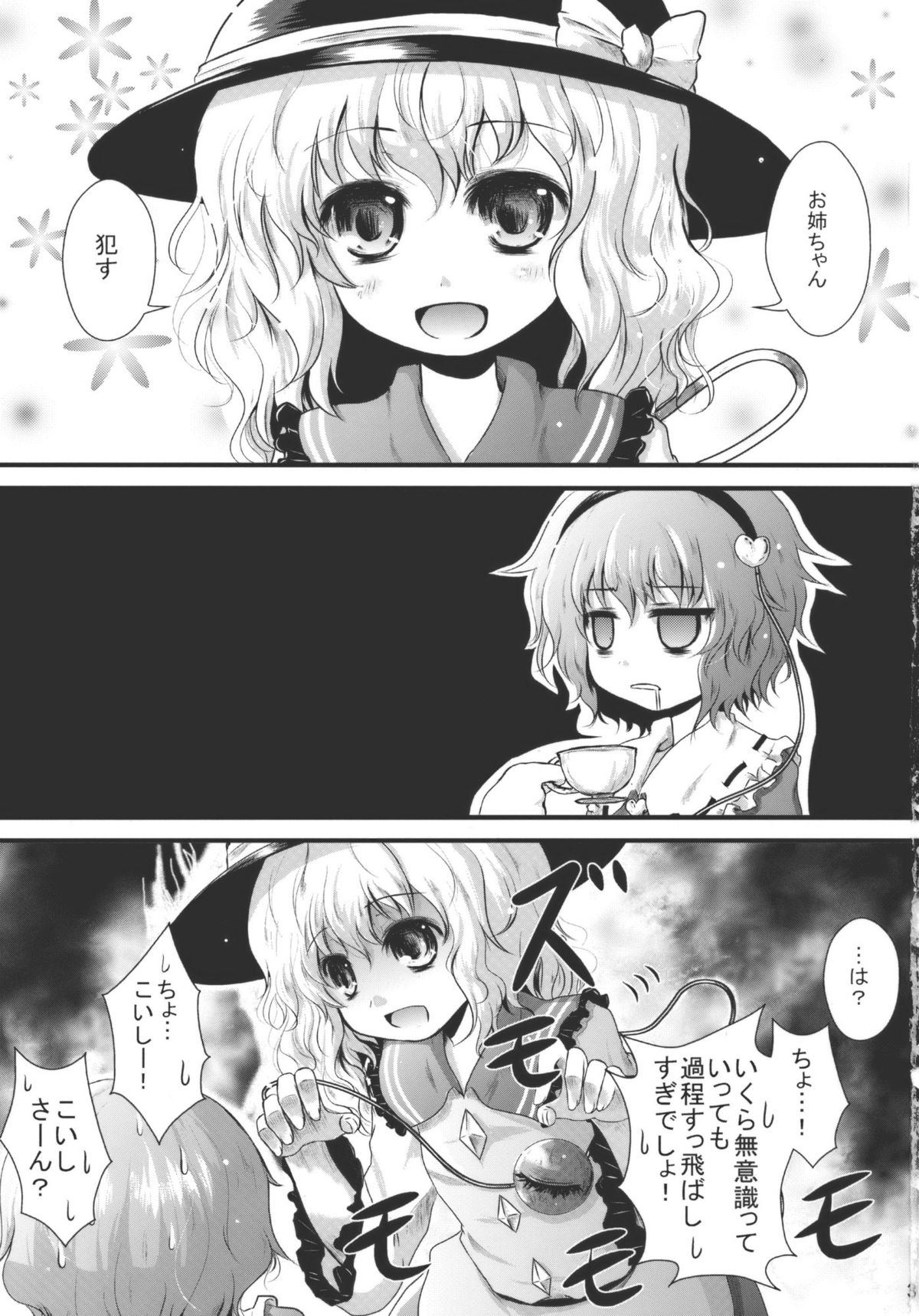 Kome Ijiri page 3 full