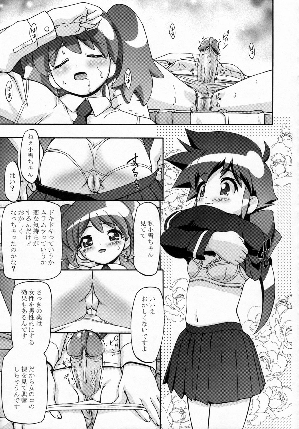 Natsu Yuki - Summer Snow page 8 full