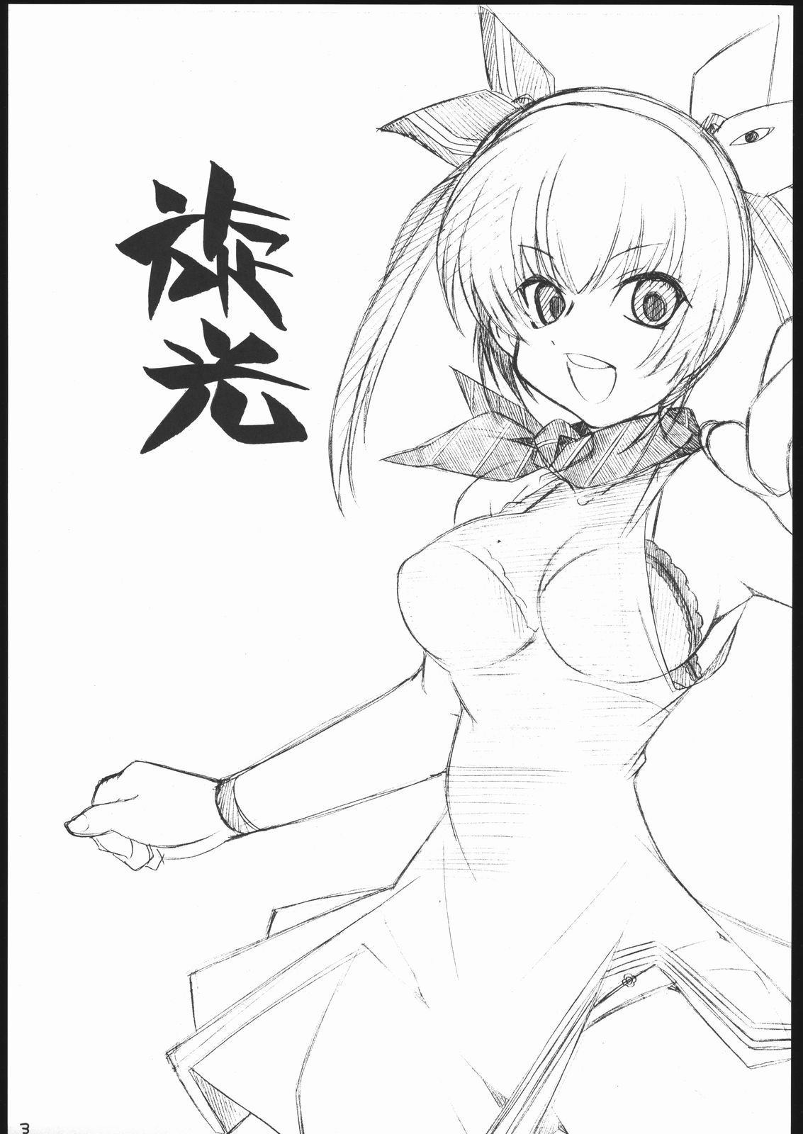 Iroiro Senkou page 2 full