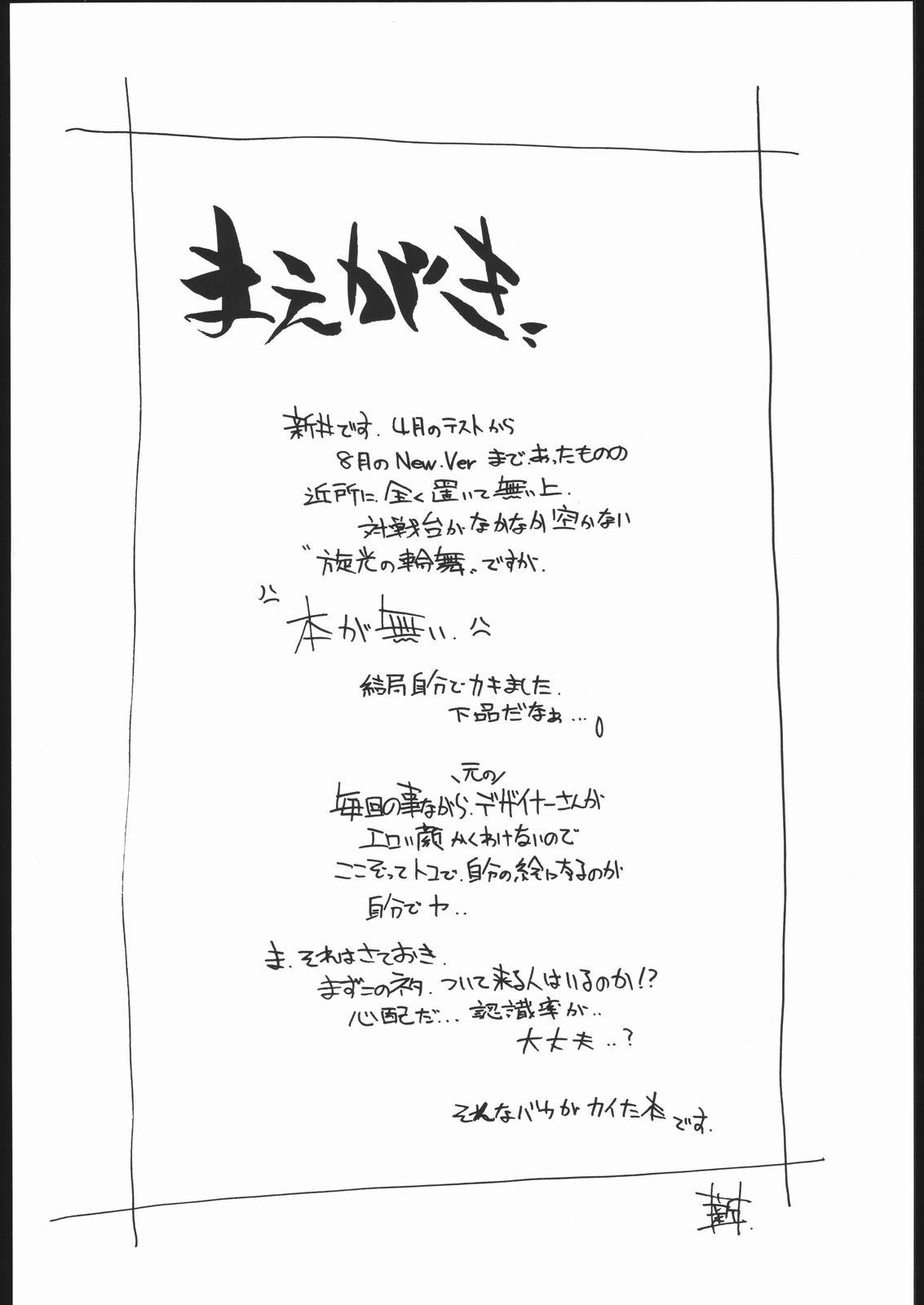 Iroiro Senkou page 3 full