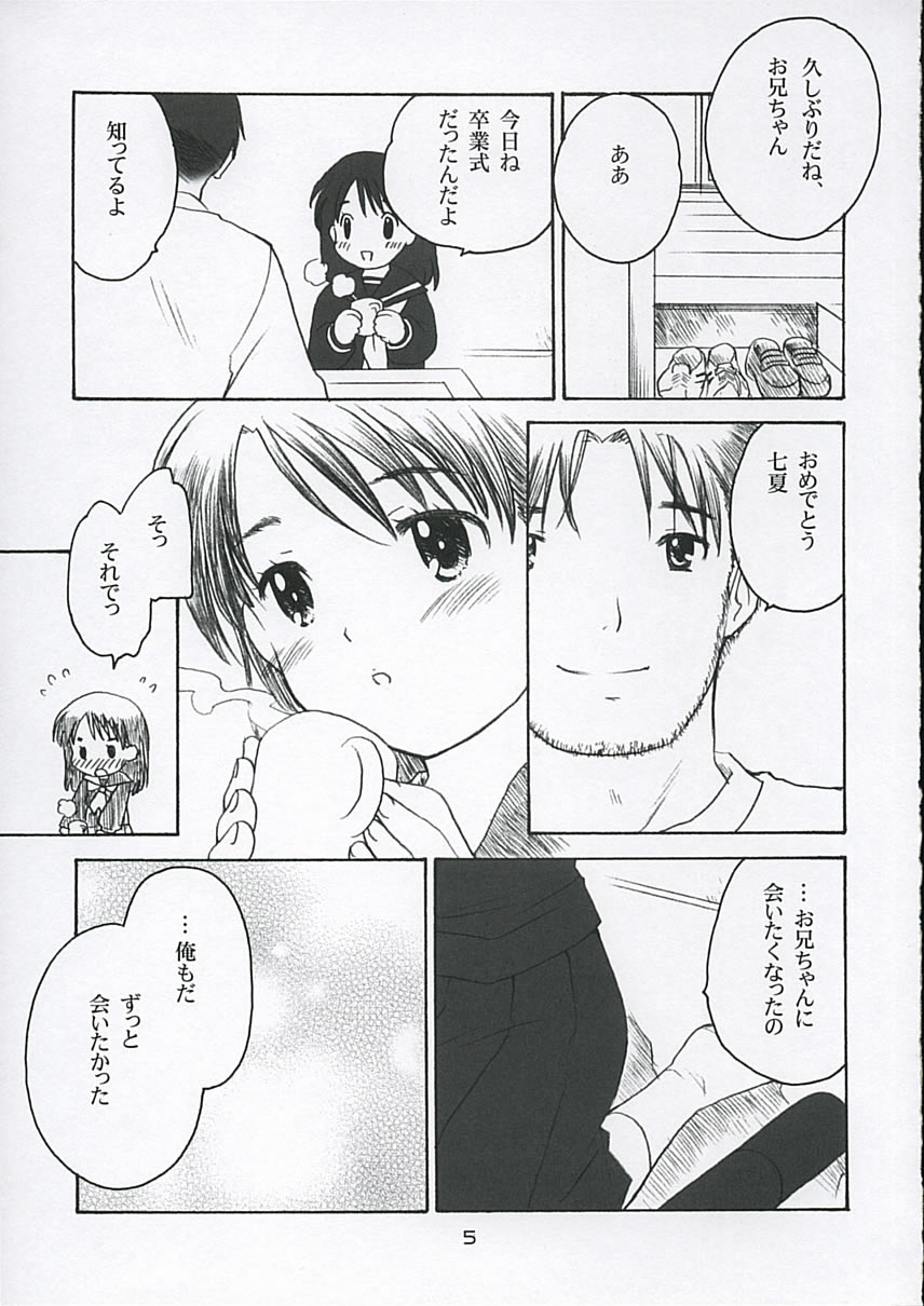 Koi ni Fuku Kaze 3 ~Futari~ page 4 full
