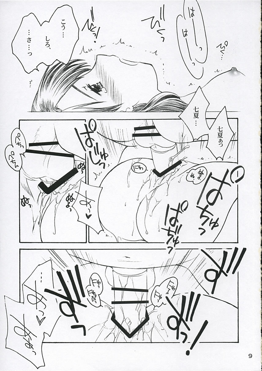 Koi ni Fuku Kaze 3 ~Futari~ page 8 full