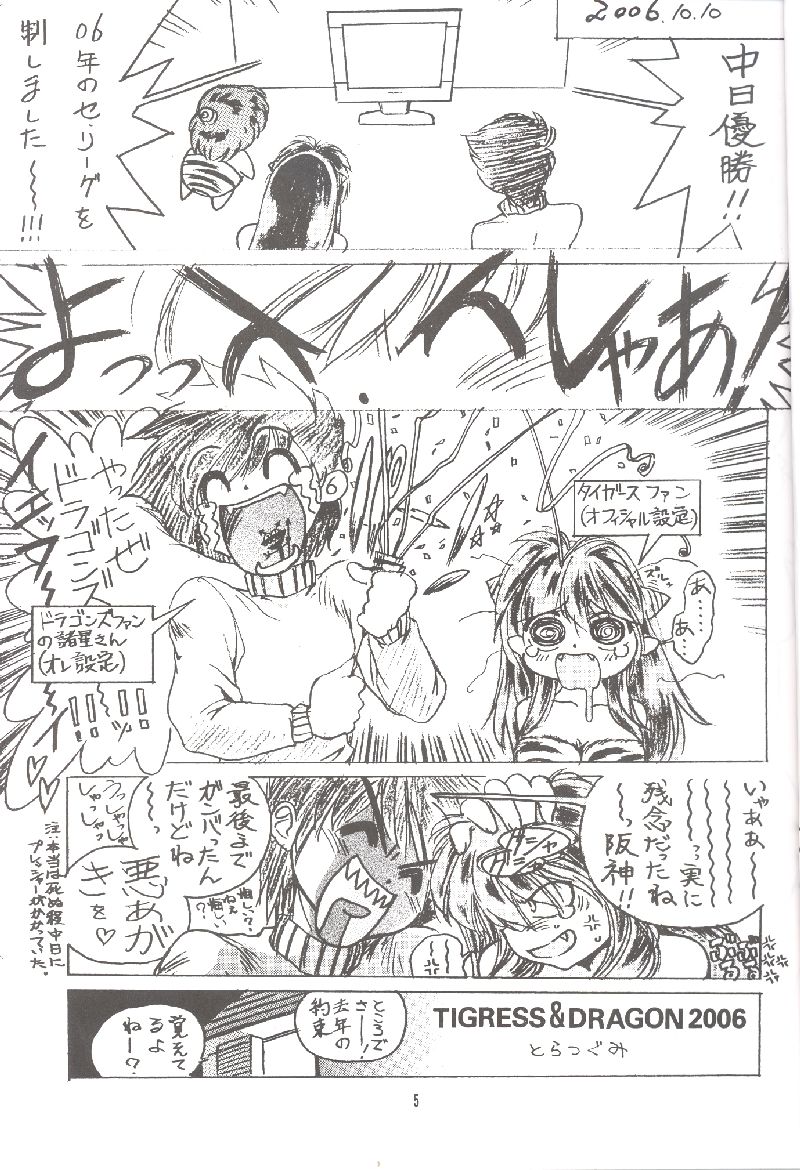 NDL 3.5 Tigress & Dragon 2006 page 4 full