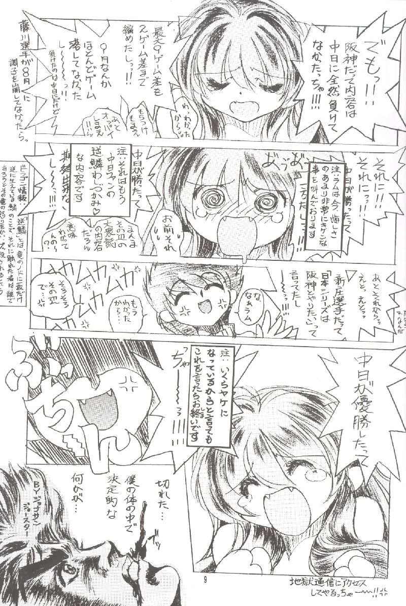 NDL 3.5 Tigress & Dragon 2006 page 8 full