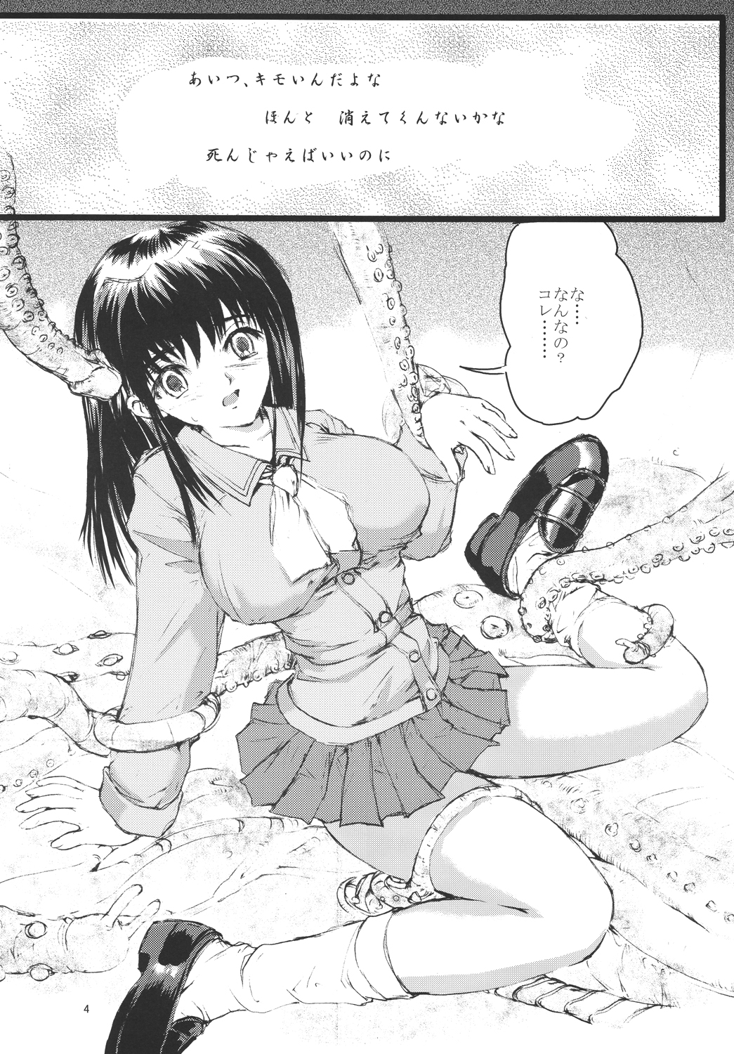 Shokushoku page 3 full