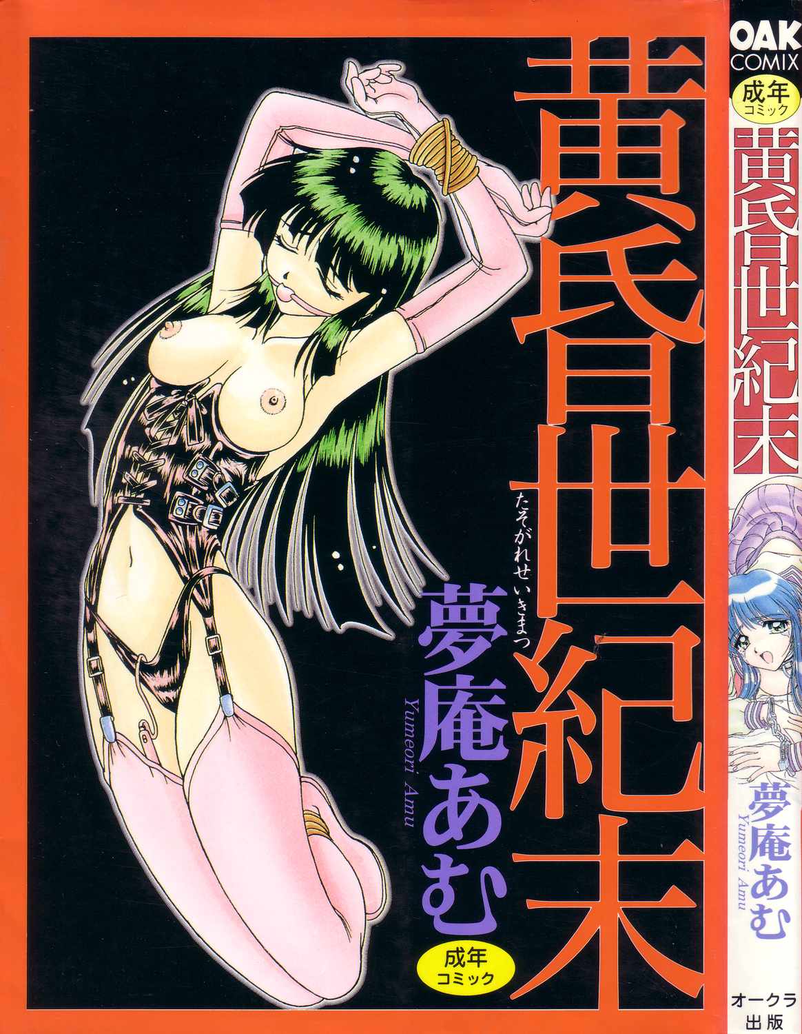 Tasogare Seikimatsu page 1 full