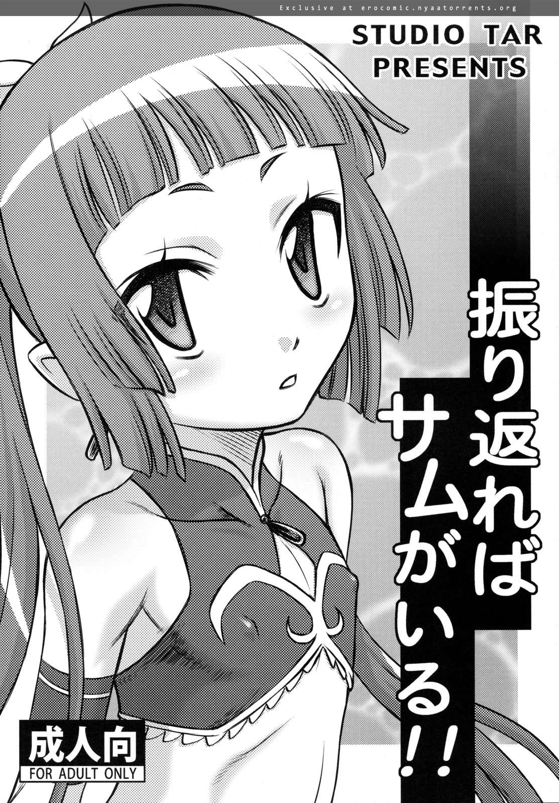 Furikaereba Sam ga Iru!! page 1 full