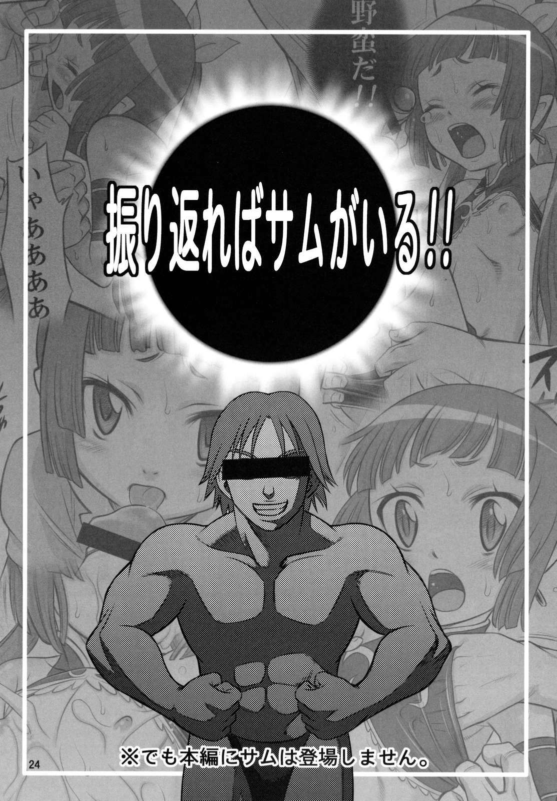 Furikaereba Sam ga Iru!! page 2 full