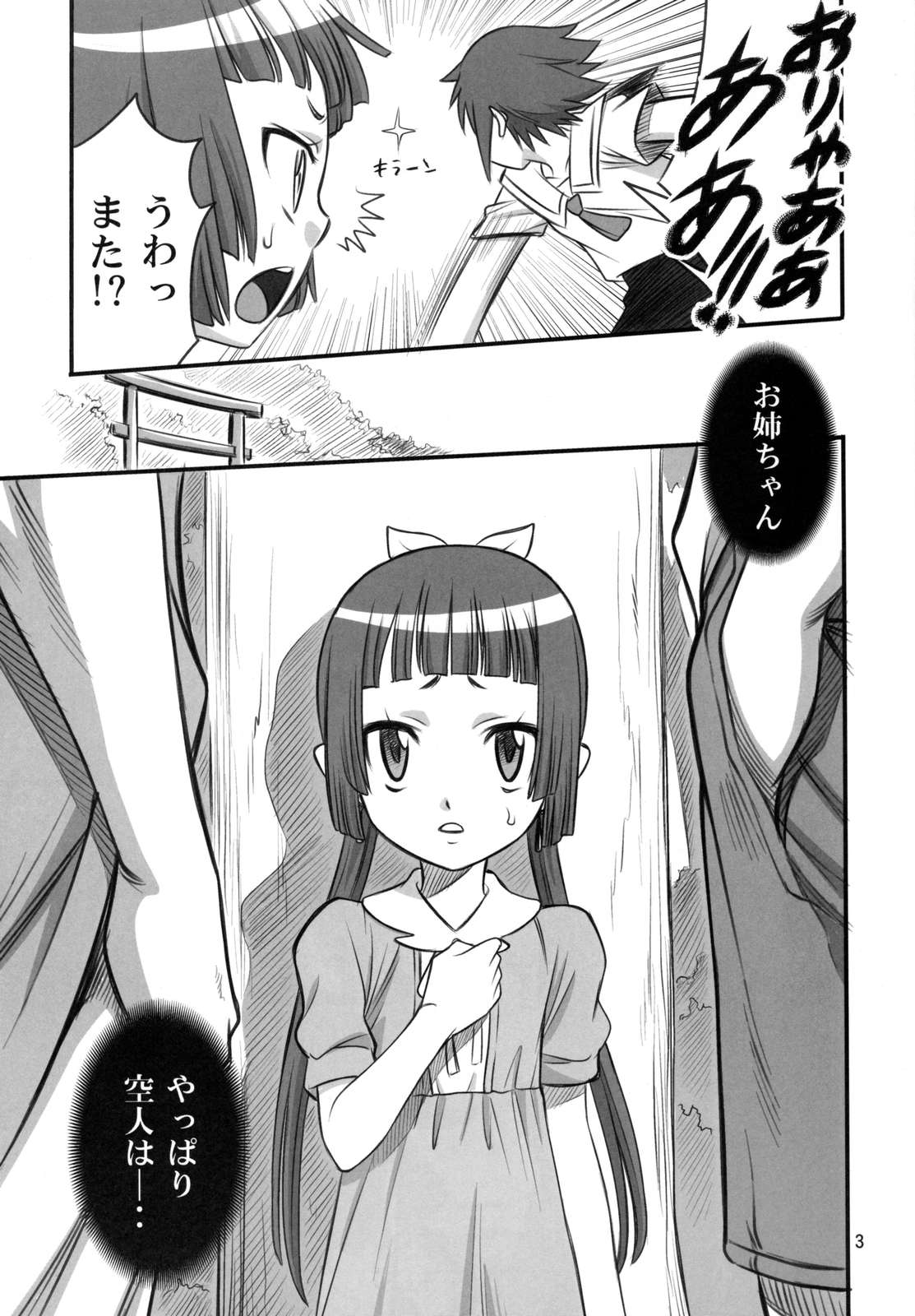 Furikaereba Sam ga Iru!! page 4 full