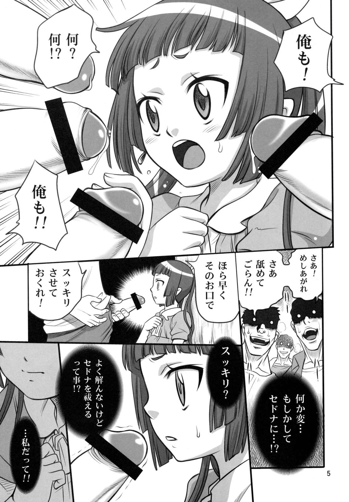 Furikaereba Sam ga Iru!! page 6 full