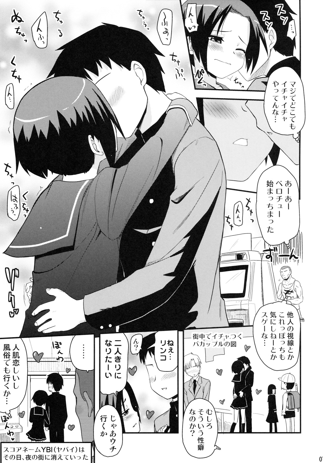 Datte Kanojo damon!! page 6 full