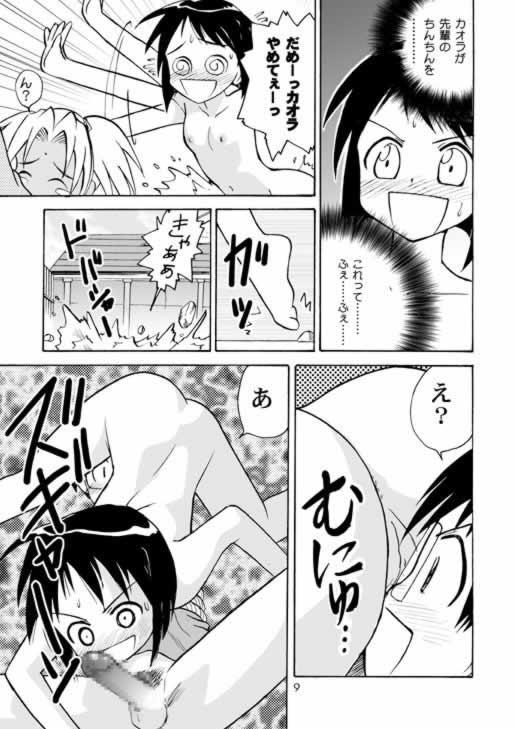 Minshu Teikoku - Democratic Empire page 8 full