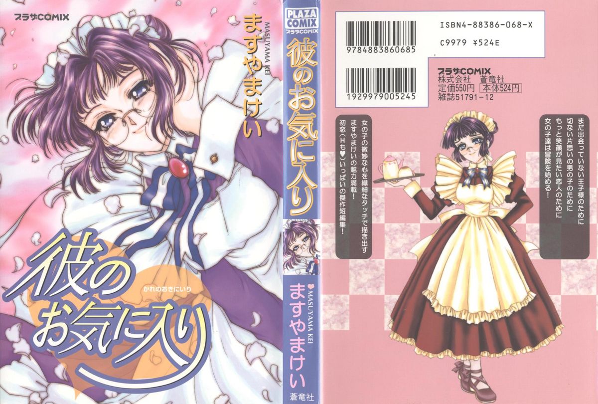 Kare no O-Ki ni Iri page 1 full