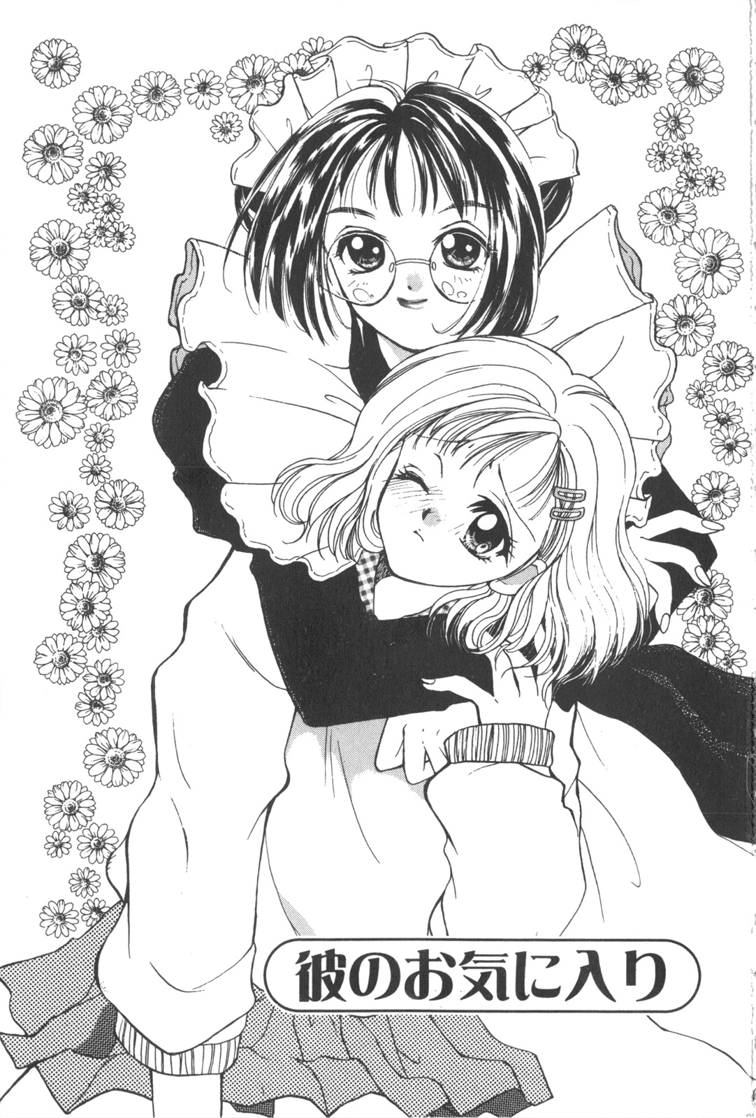 Kare no O-Ki ni Iri page 4 full