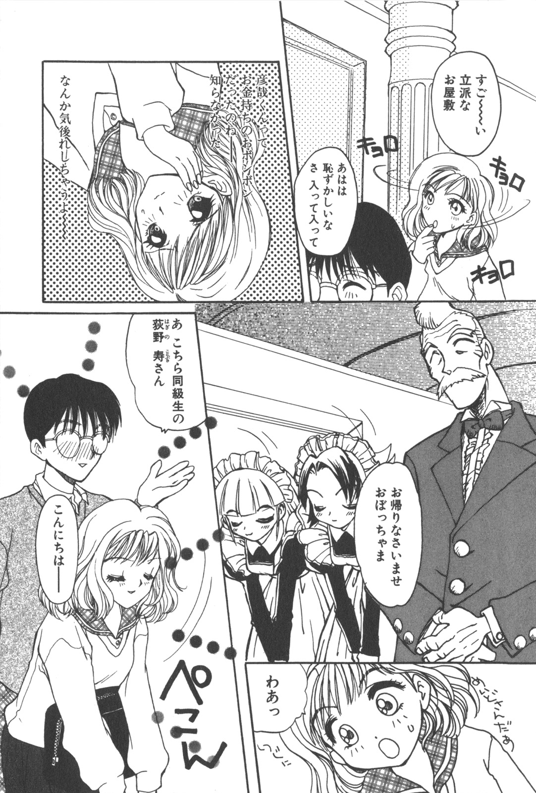 Kare no O-Ki ni Iri page 9 full