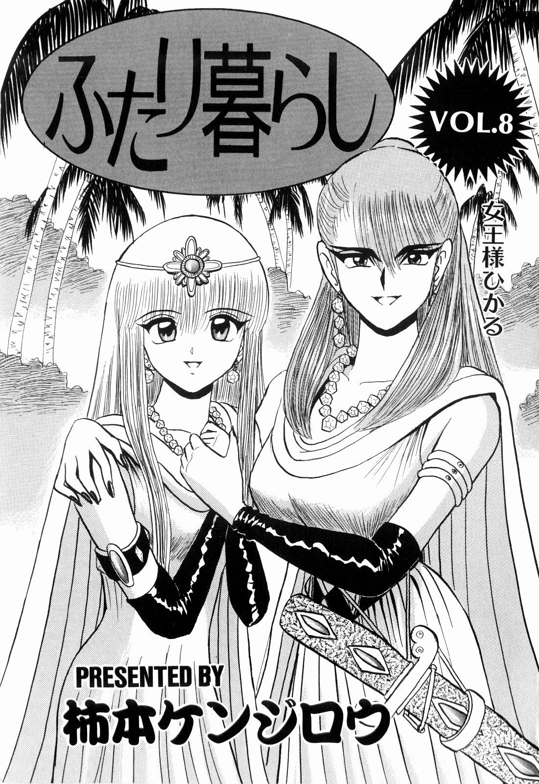 Kenjiro Kakimoto - Futari Kurashi 08 page 3 full