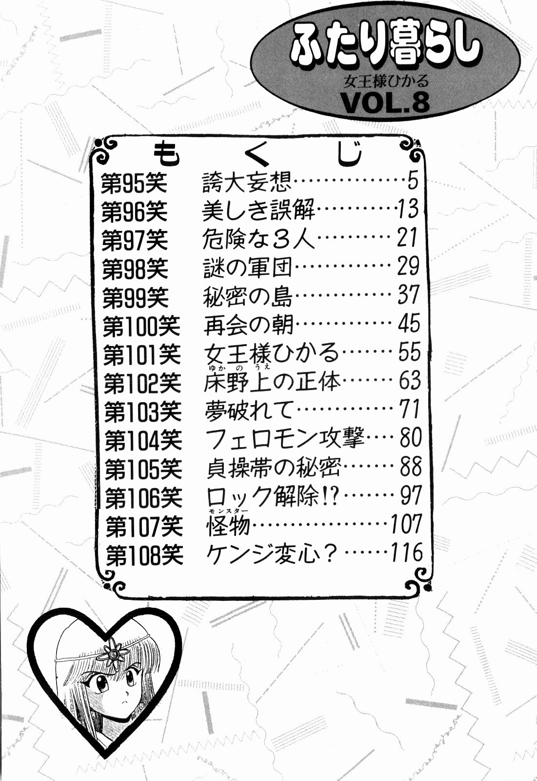 Kenjiro Kakimoto - Futari Kurashi 08 page 4 full