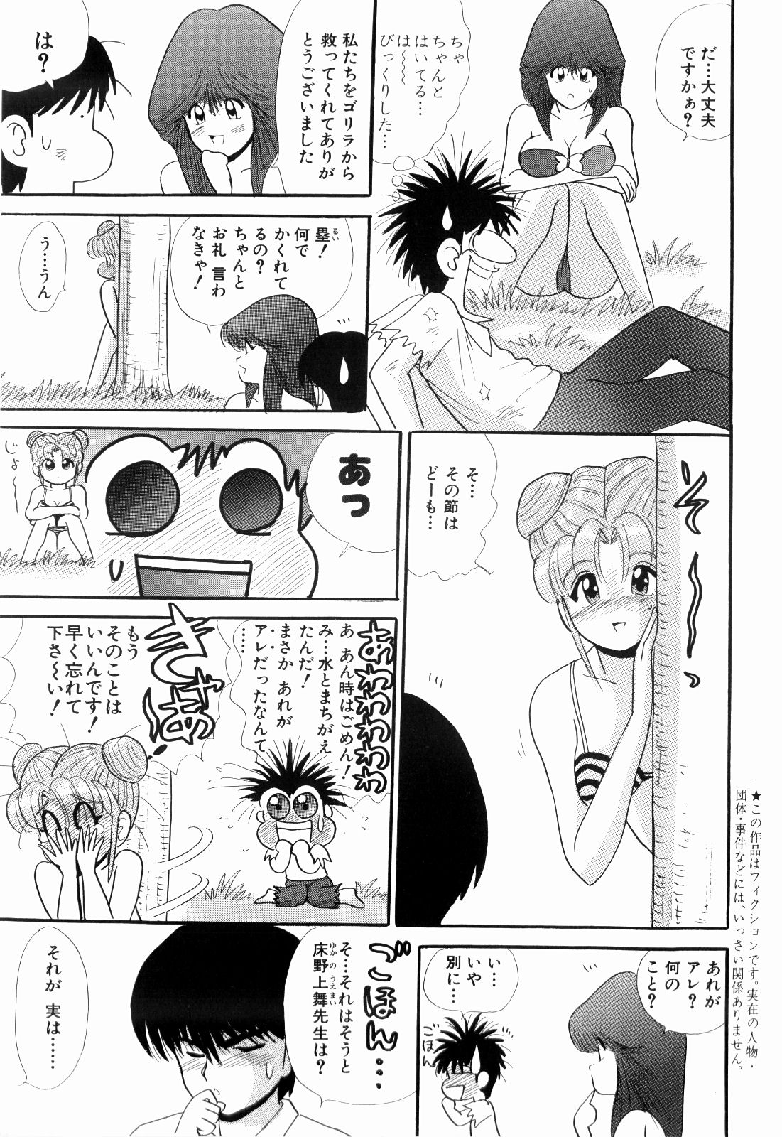 Kenjiro Kakimoto - Futari Kurashi 08 page 7 full